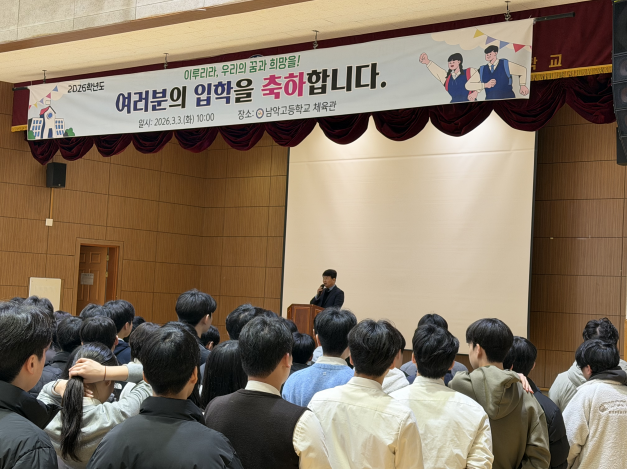 2026학년도 입학식