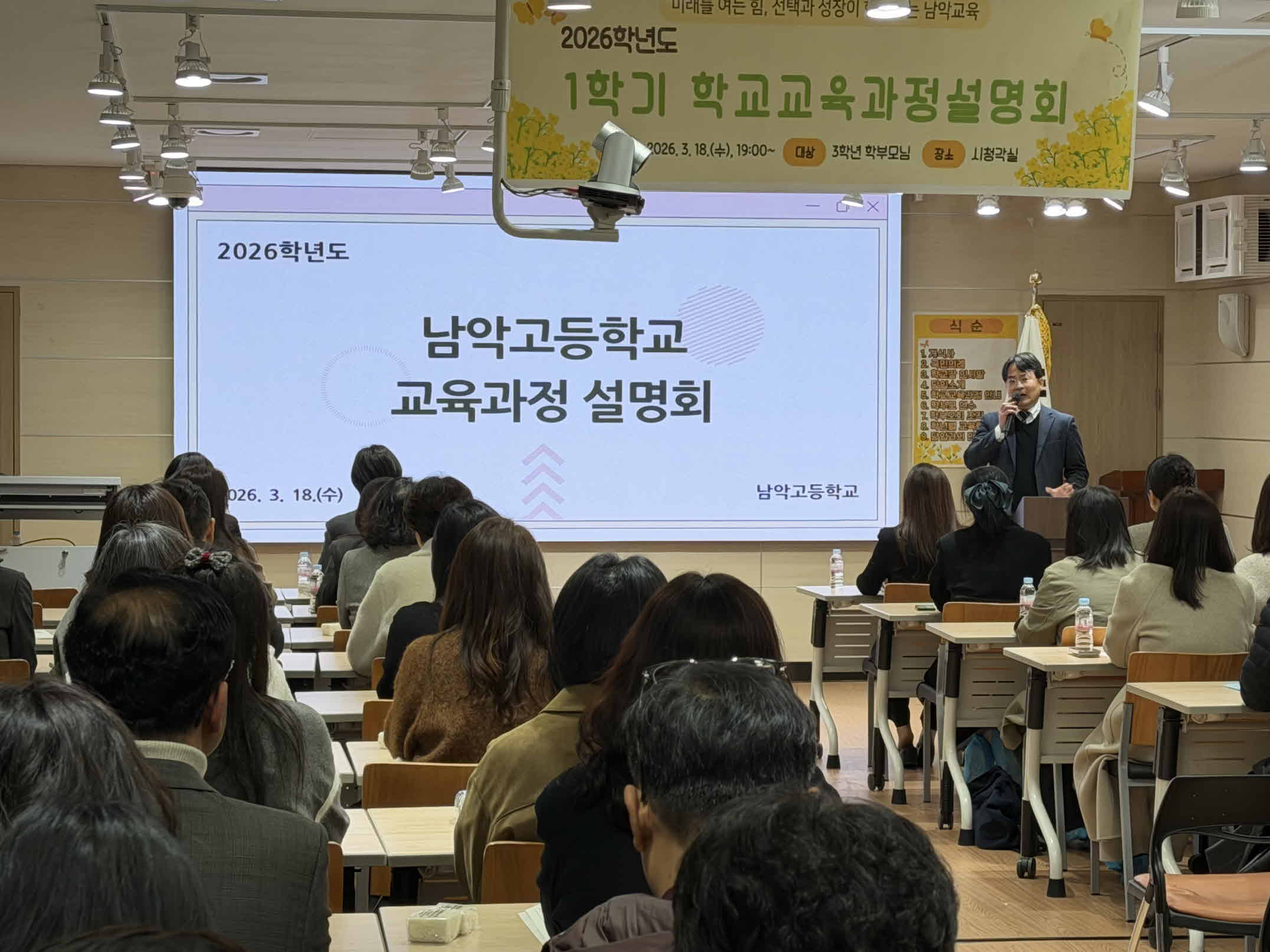 2026학년도 1학기 학교교육과정설명회