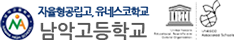 남악고등학교 로고